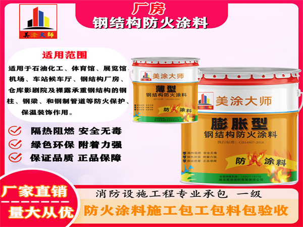 岑溪厂房钢结构防火涂料
