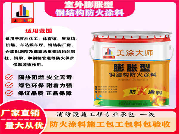 岑溪室外膨胀型钢结构防火涂料