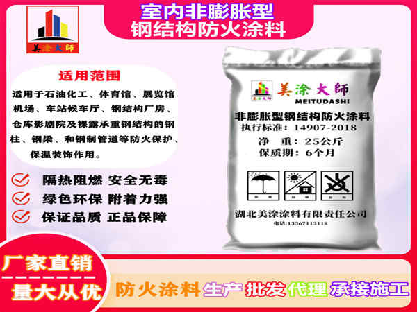 岑溪室内非膨胀型钢结构防火涂料