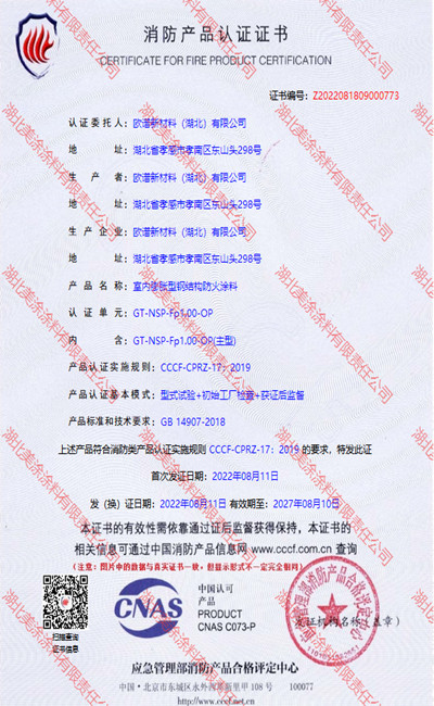 岑溪室内(1小时)膨胀型钢结构防火涂料